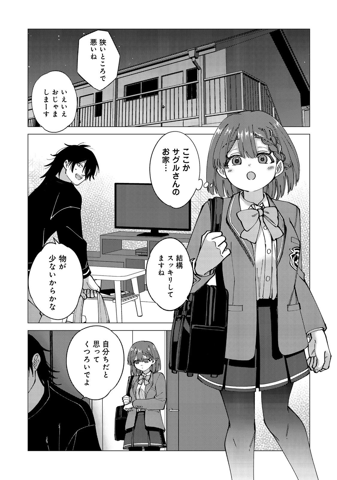 Kousotsu, Mushoku, Bocchi no Ore ga, Gendai Dungeon de Oku wo Kasegeta Wake - Chapter 4 - Page 1